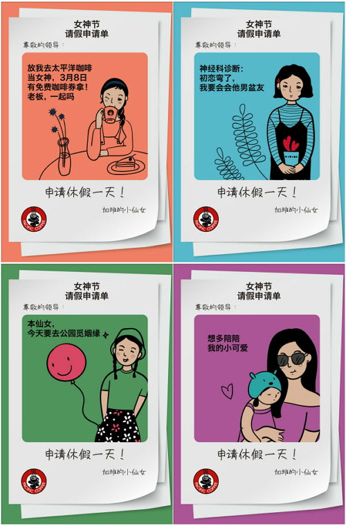 3月8日来太平洋咖啡 享受你的女神专属特权