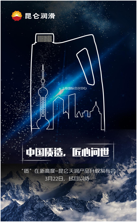 质在新高度 昆仑天润升级产品即将发布