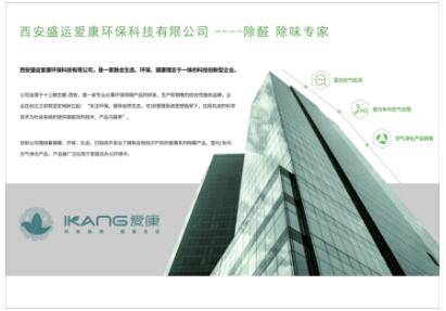 最牛的除甲醛产品问世——记“健康幸福品牌”打造者爱康