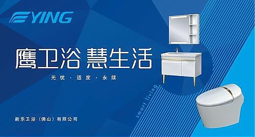 用口碑说话，鹰卫浴荣获业主喜爱家居品牌荣誉