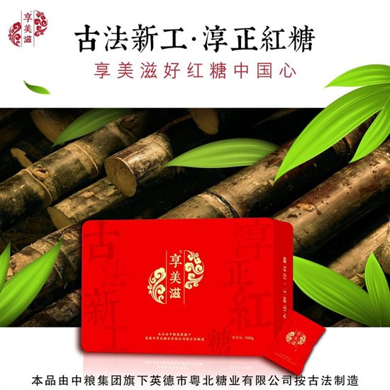 传承古法红糖千年技艺 享美滋秉承两大行业新工