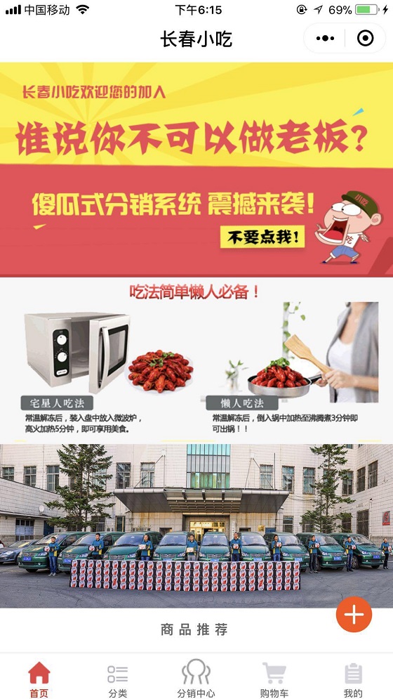 长春小吃微信小程序正式上线