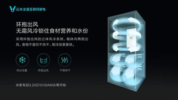 云米新品：互联网智能冰箱，3999起售还能接电话？