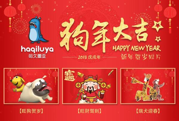 哈欠鲁亚拜年视频爆红 9天突破1150万!