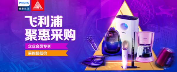 携多款小家电亮相京东319采购节 飞利浦助力企业乐享健康生活