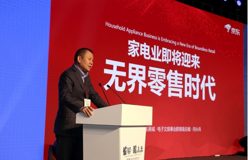 无界零售融合为趋 京东家电全面打通线上线下全国市场