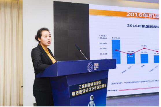 三是科技西南地区机器视觉 研讨会圆满落幕