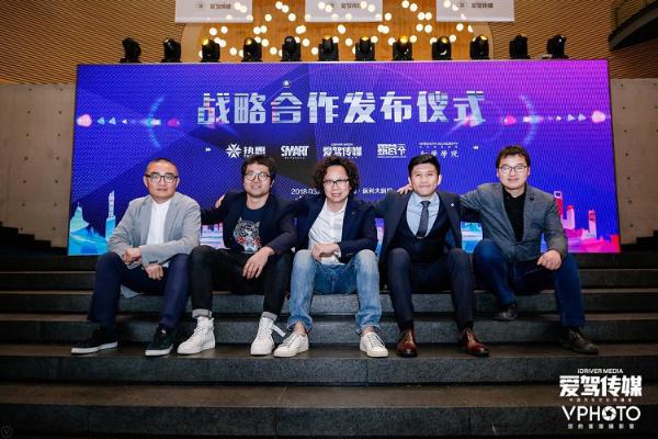 执惠、SMART、露营天下、爱驾传媒、知学学院达成重要战略合作伙伴关系