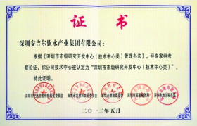 安吉尔净水器，创新带来荣誉！