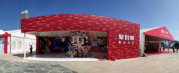 聚划算欢聚盛典汇聚新力量,2018首届中国体育庙会圆满落幕