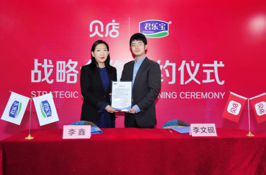 君乐宝与贝店达成战略合作，借社交电商谋划新零售