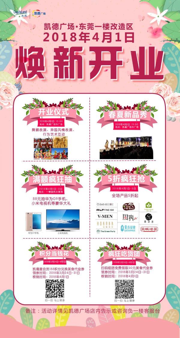 开启“60+”生活共享绿色家园安居客主题活动东莞站即将上演