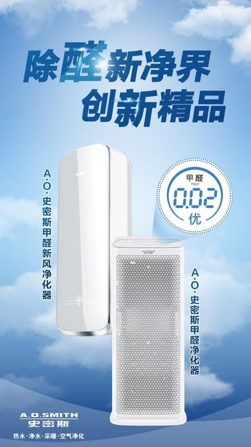 A.O.史密斯甲醛净化器全球首发 成2018 AWE全场焦点