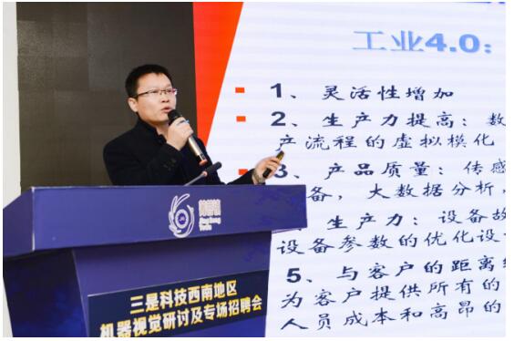 三是科技西南地区机器视觉 研讨会圆满落幕