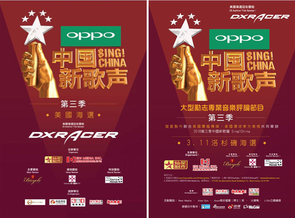 迪瑞克斯DXRacer冠名赞助2018第三季《中国新歌声》美国海选