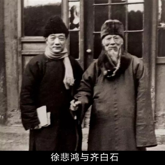 齐白石、徐悲鸿相知相交90载，两派后人联袂创作