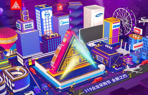 打造双创新格局 京东企业购借319采购节赋能中小企业成长