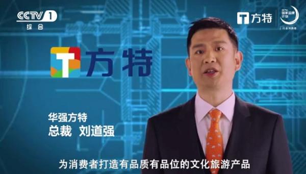 国家品牌致敬3•15 华强方特品质至上