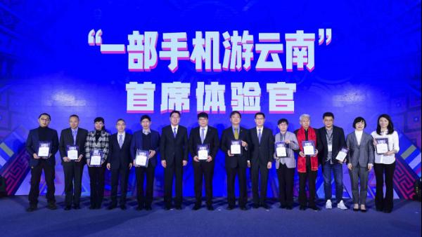 “一部手机游云南”在京发布 QQ浏览器“识你所见”助力游客智能游云南