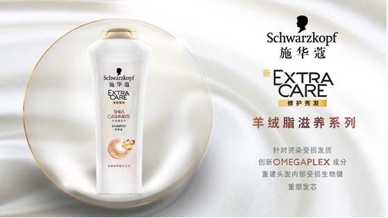 德国施华蔻型格由我120周年盛典 EXTRA CARE升级全球首发