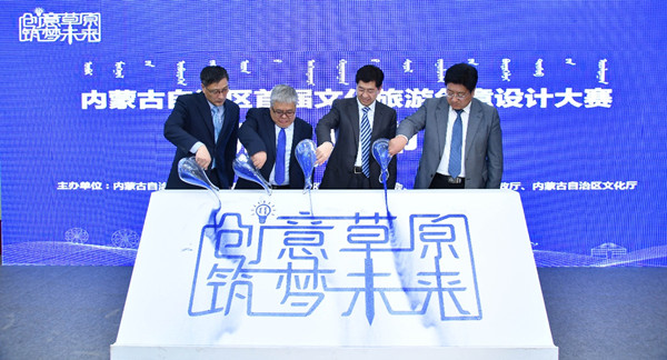 内蒙古自治区首届文化旅游创意设计大赛新闻发布会在京召开