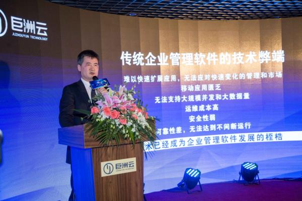 “新平台、新生态、跨组织协同”巨洲云产品发布会盛大举行