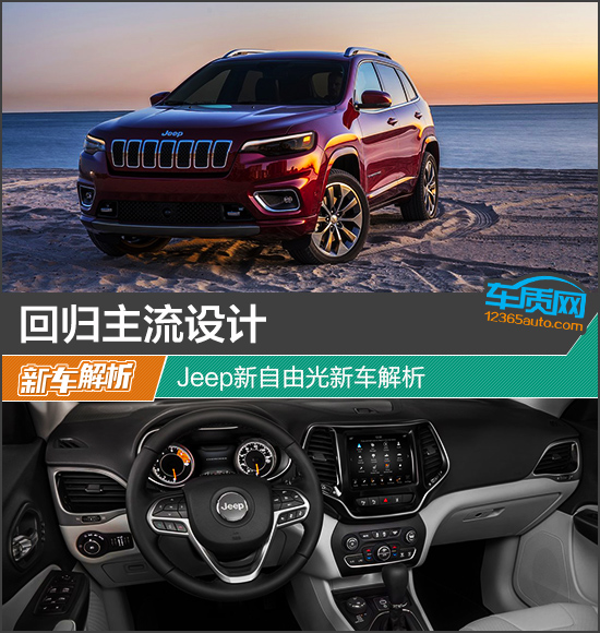 回归主流设计 Jeep新自由光新车解析
