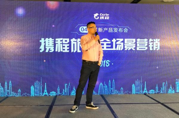 围观携程营销三利器