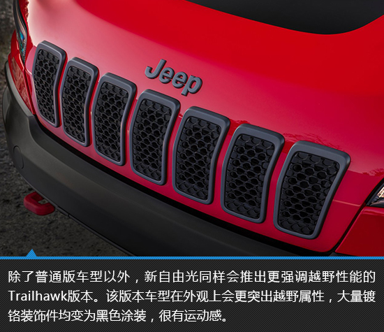 回归主流设计 Jeep新自由光新车解析