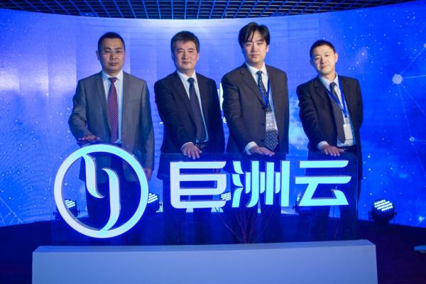 “新平台、新生态、跨组织协同”巨洲云产品发布会盛大举行