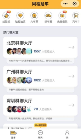 同程艺龙围绕微信生态玩法升级 推出“酒店机票火车票”小程序