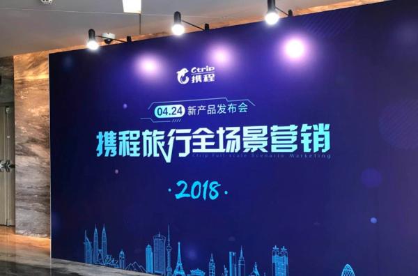 围观携程营销三利器