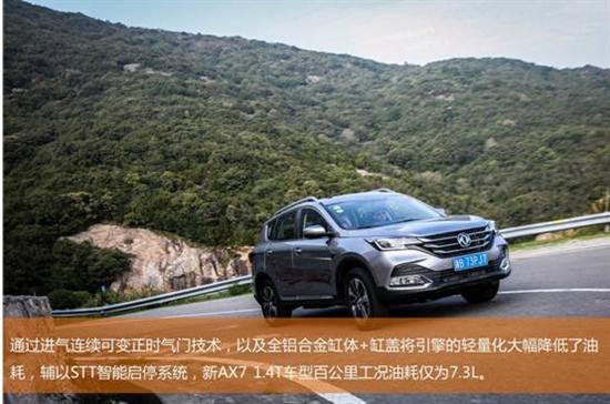老司机的选择 东风风神新AX7 1.4T车型解读