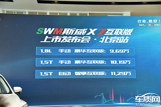 SWM斯威X7互联版正式上市 售9.69-11.29万