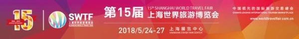 第15届上海世界旅游博览会将于5月24日举行 同期活动全面升级
