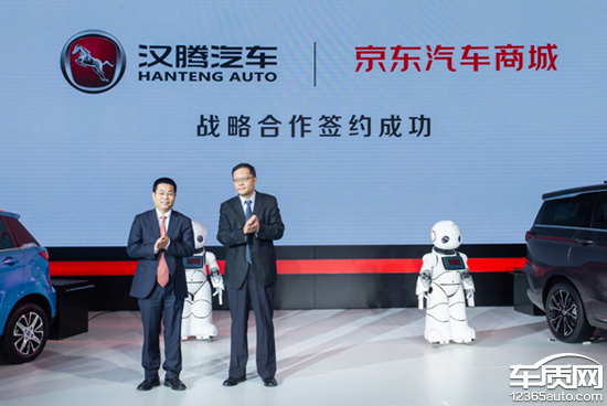 汉腾汽车与京东汽车商城达成战略合作