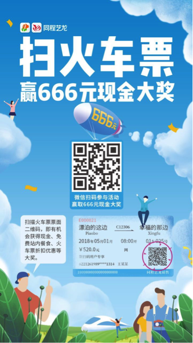 同程艺龙围绕微信生态玩法升级 推出“酒店机票火车票”小程序