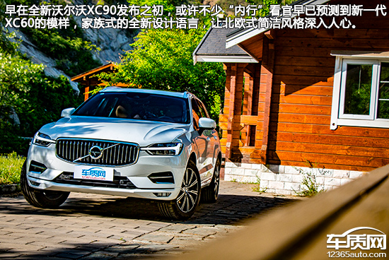 遇见全新的你 试驾2018款沃尔沃XC60 T5