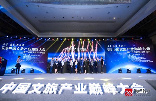 共享•共赢•共同体 第三届中国文旅产业巅峰大会盛大开幕