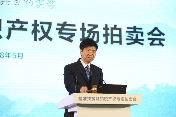 京交会“精准扶贫及知识产权专场拍卖会”成交总额超3.5亿元