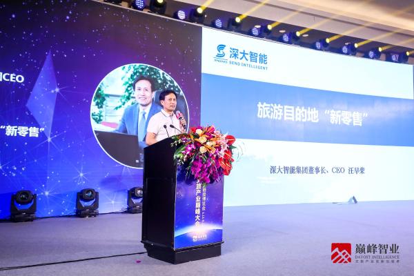 共享•共赢•共同体 第三届中国文旅产业巅峰大会盛大开幕