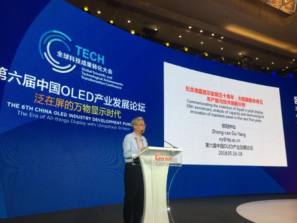 第六届中国OLED产业发展论坛在固安成功举行