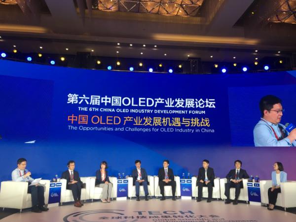 第六届中国OLED产业发展论坛在固安成功举行