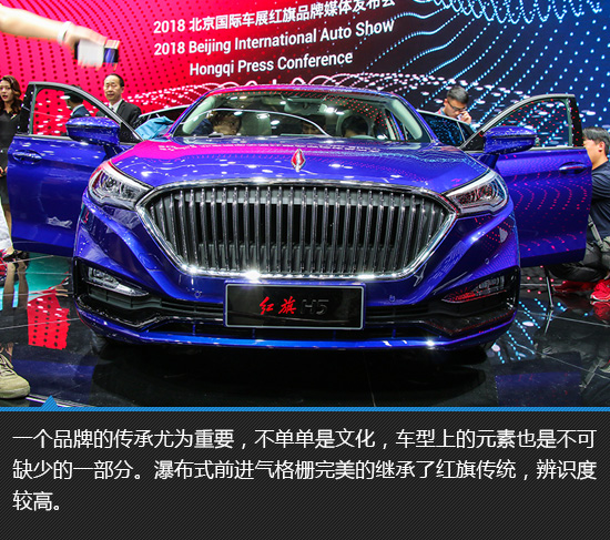 从国车到国民车的转变 车展实拍红旗H5