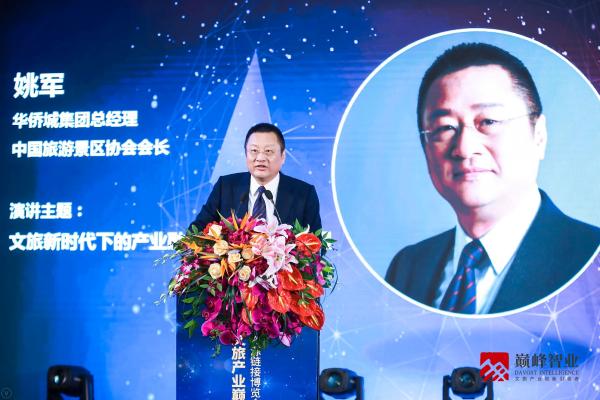 共享•共赢•共同体 第三届中国文旅产业巅峰大会盛大开幕