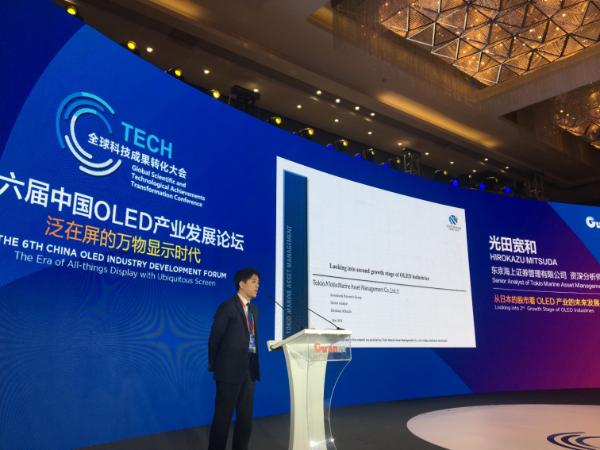 第六届中国OLED产业发展论坛在固安成功举行