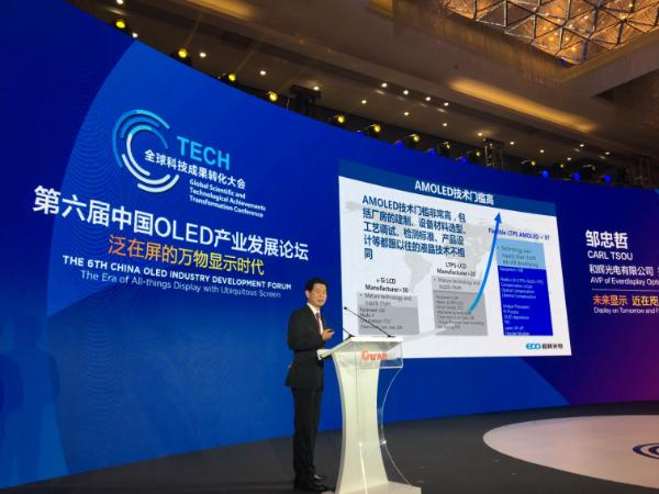 第六届中国OLED产业发展论坛在固安成功举行
