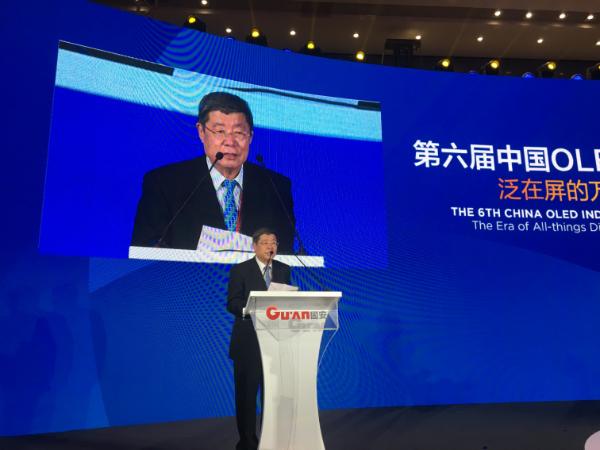 第六届中国OLED产业发展论坛在固安成功举行