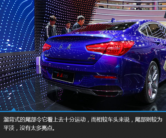 从国车到国民车的转变 车展实拍红旗H5