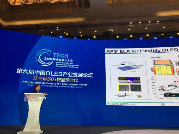 第六届中国OLED产业发展论坛在固安成功举行